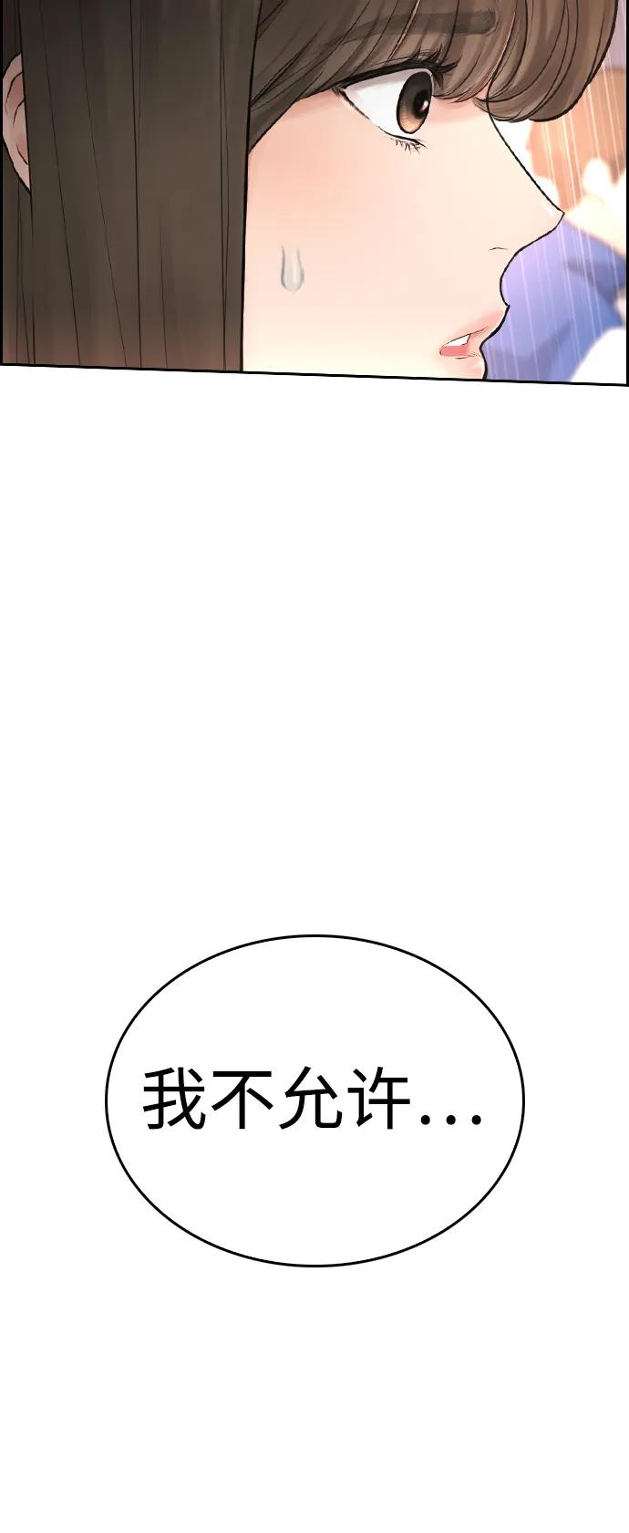 《热血校爸》[第60话] 能赢过电锯吗 第100页