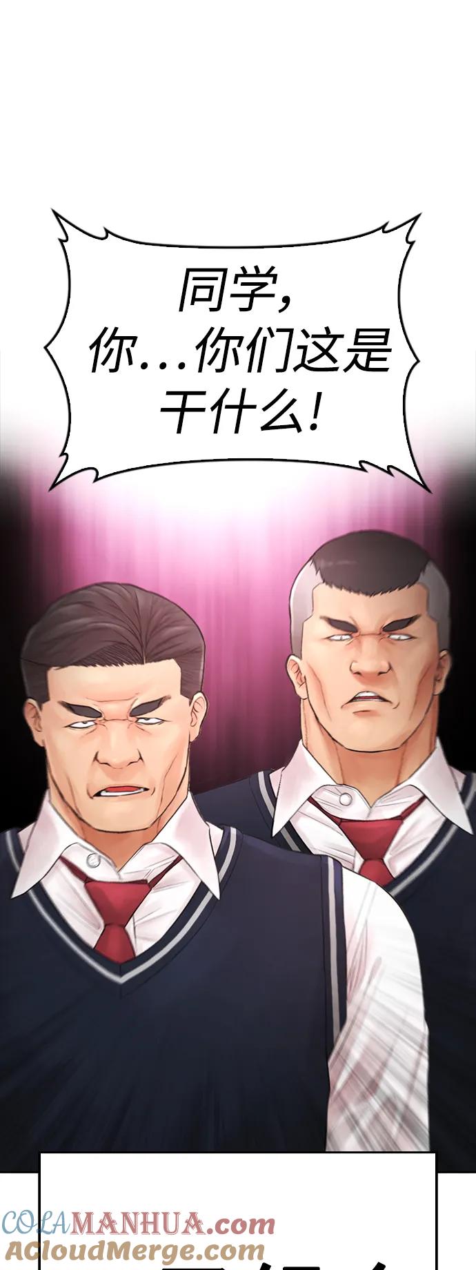 《热血校爸》[第60话] 能赢过电锯吗 第89页