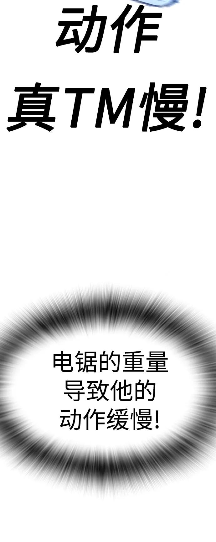 《热血校爸》[第60话] 能赢过电锯吗 第46页