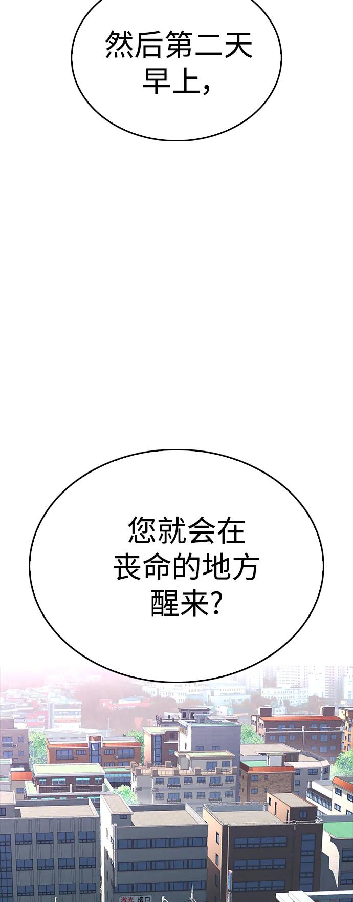 《热血校爸》[第60话] 能赢过电锯吗 第80页