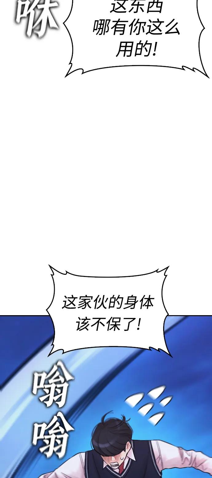 《热血校爸》[第60话] 能赢过电锯吗 第38页
