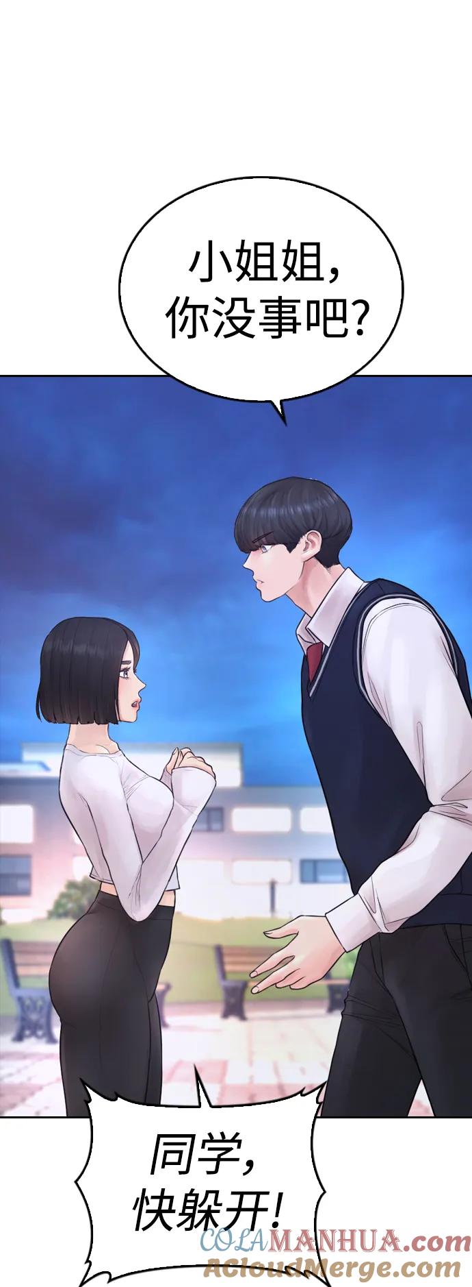 《热血校爸》[第60话] 能赢过电锯吗 第25页