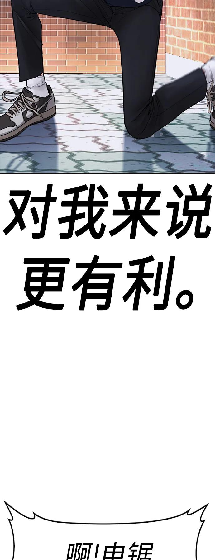 《热血校爸》[第60话] 能赢过电锯吗 第52页