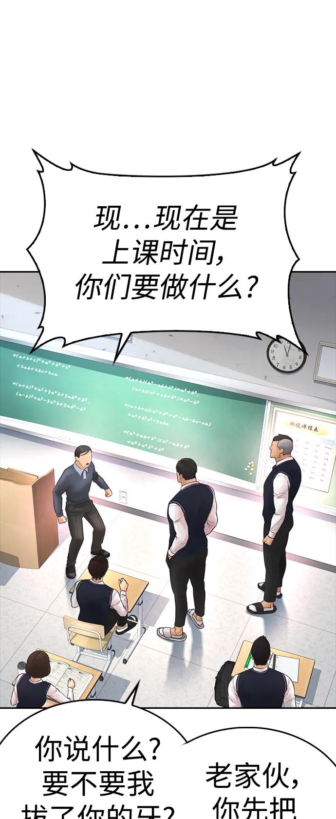 《热血校爸》[第60话] 能赢过电锯吗 第96页