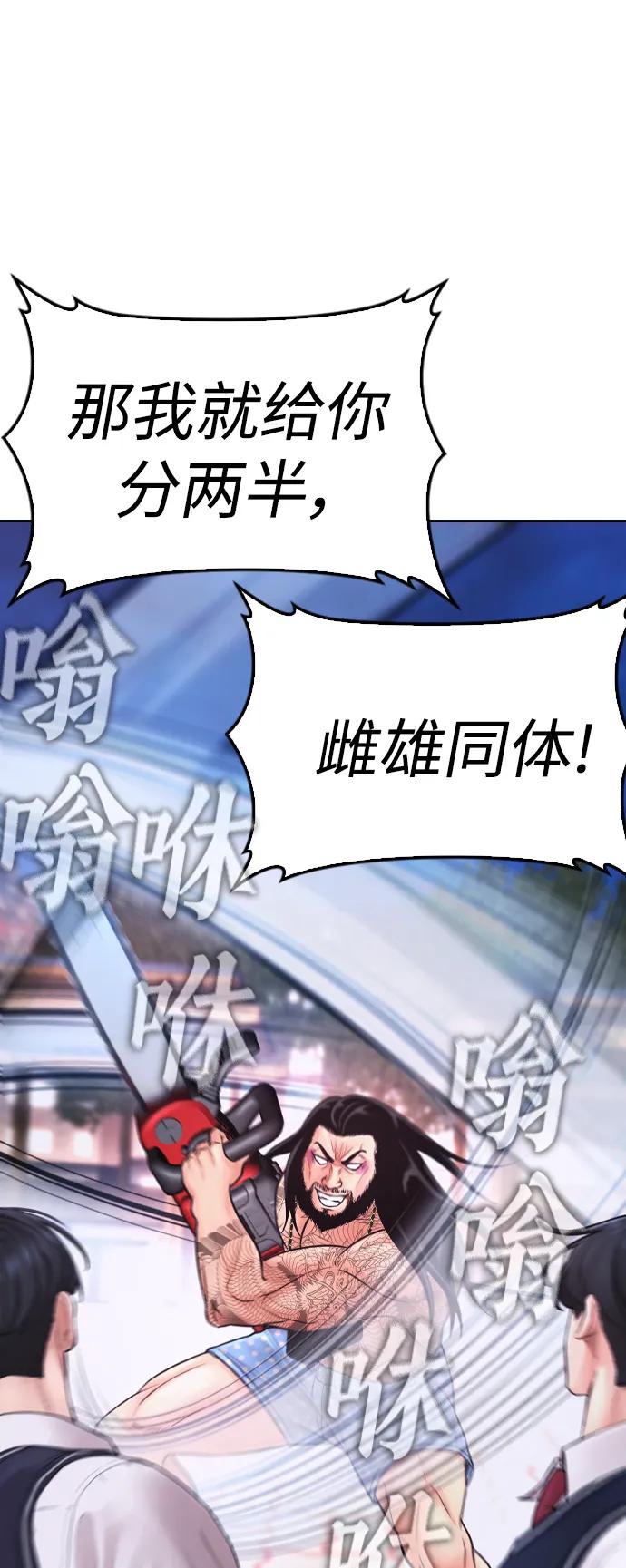 《热血校爸》[第60话] 能赢过电锯吗 第40页