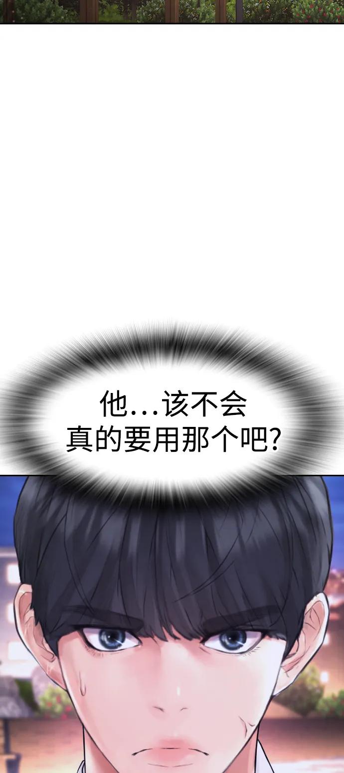 《热血校爸》[第60话] 能赢过电锯吗 第34页
