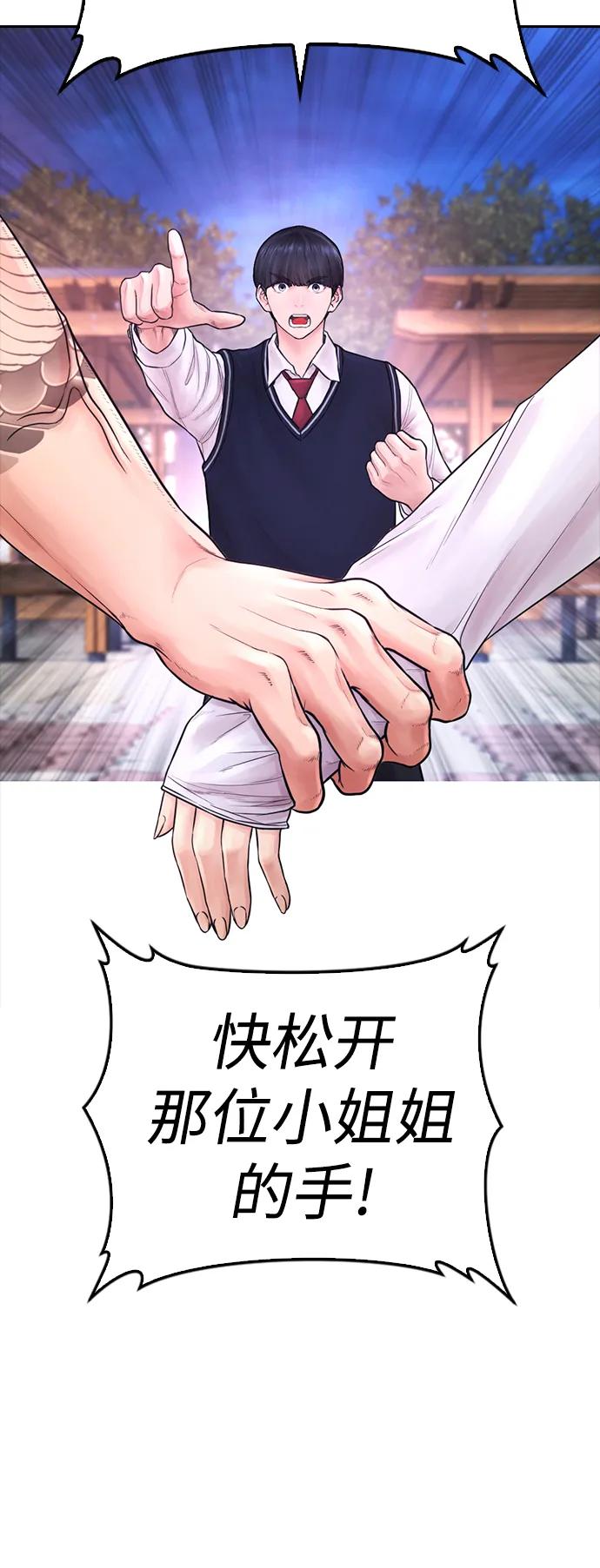 《热血校爸》[第60话] 能赢过电锯吗 第16页