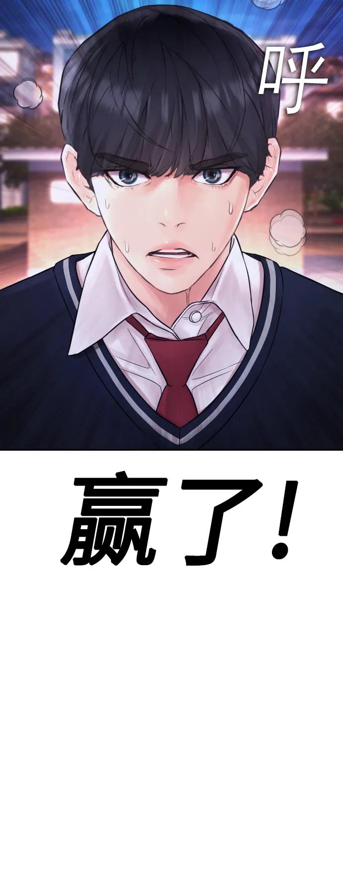 《热血校爸》[第60话] 能赢过电锯吗 第67页