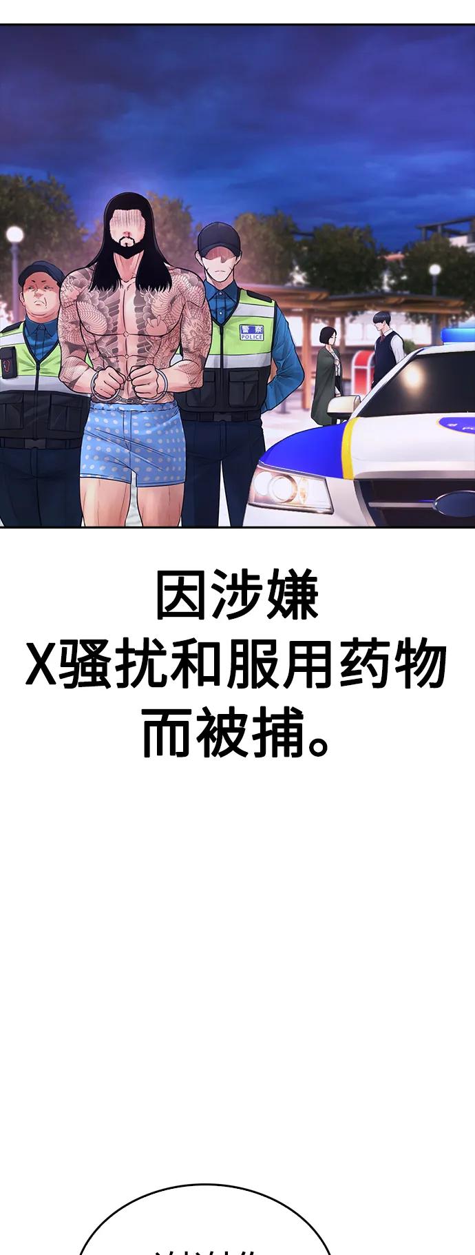 《热血校爸》[第60话] 能赢过电锯吗 第70页