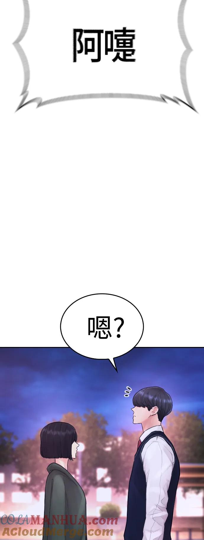 《热血校爸》[第60话] 能赢过电锯吗 第73页