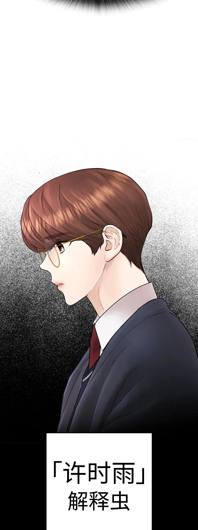 《热血校爸》[第60话] 能赢过电锯吗 第91页