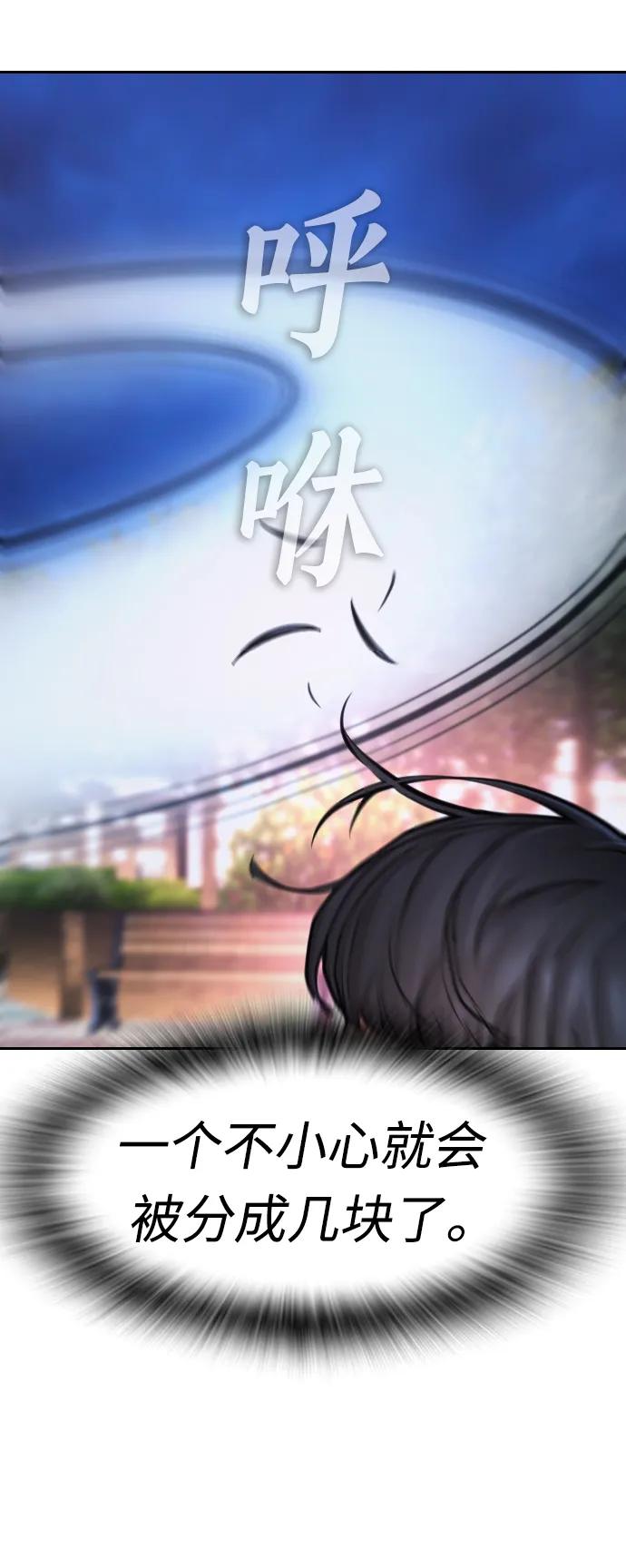 《热血校爸》[第60话] 能赢过电锯吗 第43页