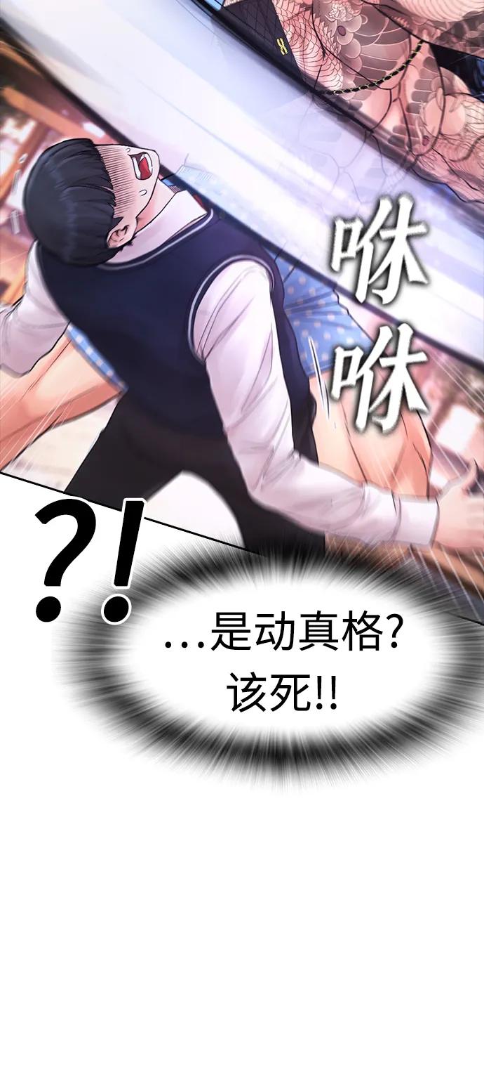 《热血校爸》[第60话] 能赢过电锯吗 第36页