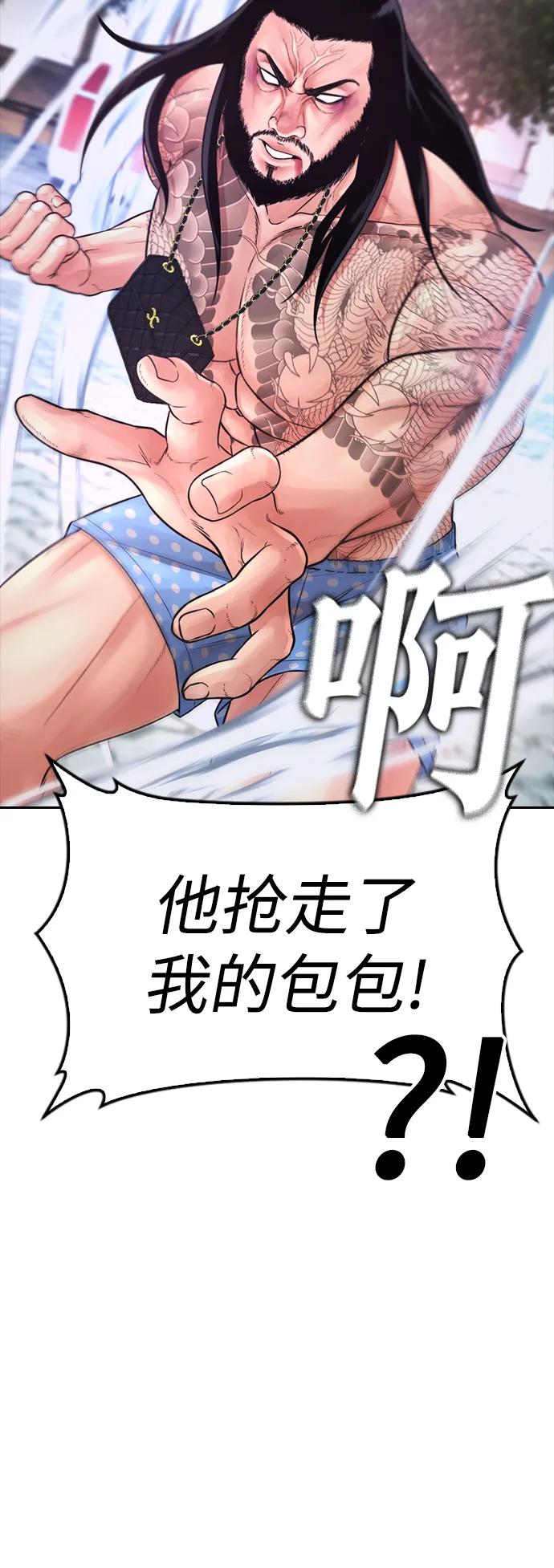 《热血校爸》[第60话] 能赢过电锯吗 第58页