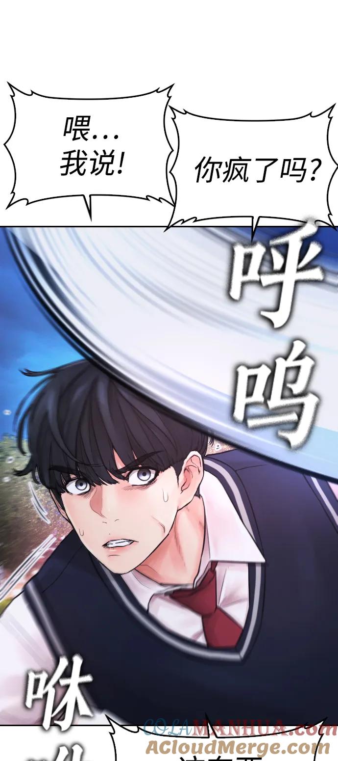 《热血校爸》[第60话] 能赢过电锯吗 第37页