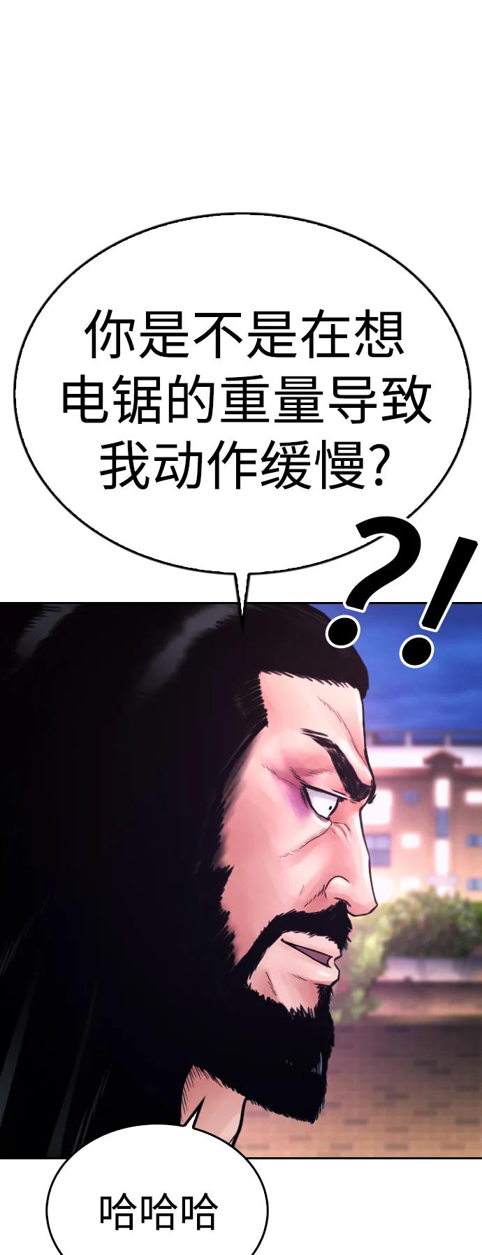 《热血校爸》[第60话] 能赢过电锯吗 第47页