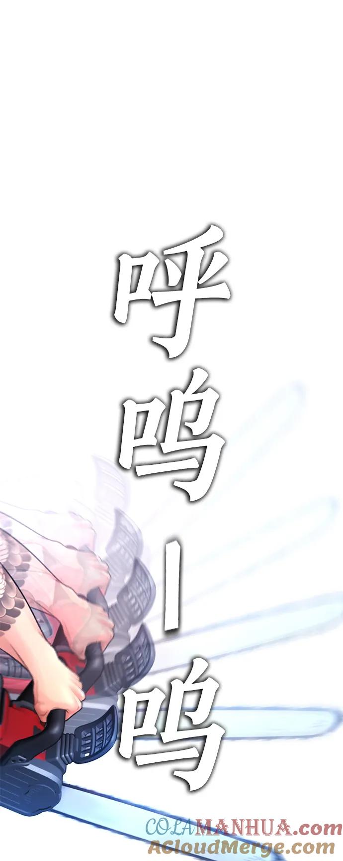 《热血校爸》[第60话] 能赢过电锯吗 第45页