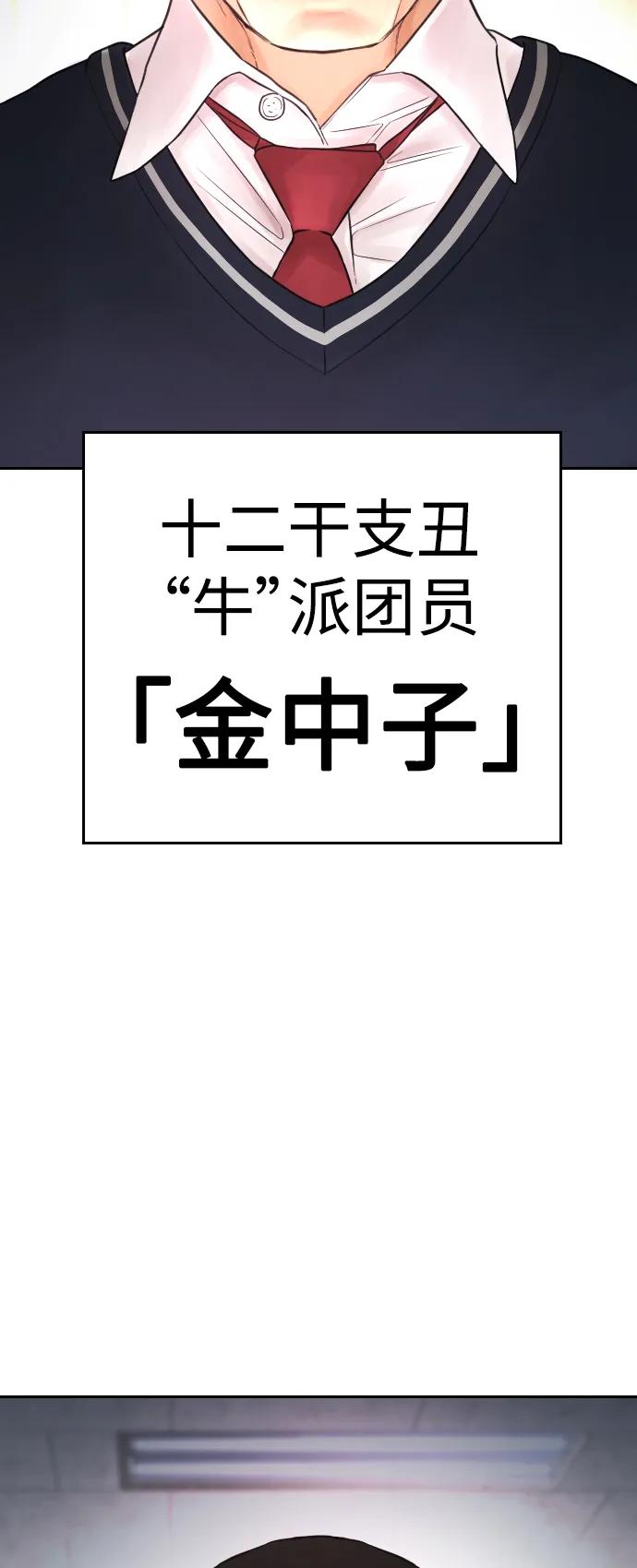 《热血校爸》[第60话] 能赢过电锯吗 第87页