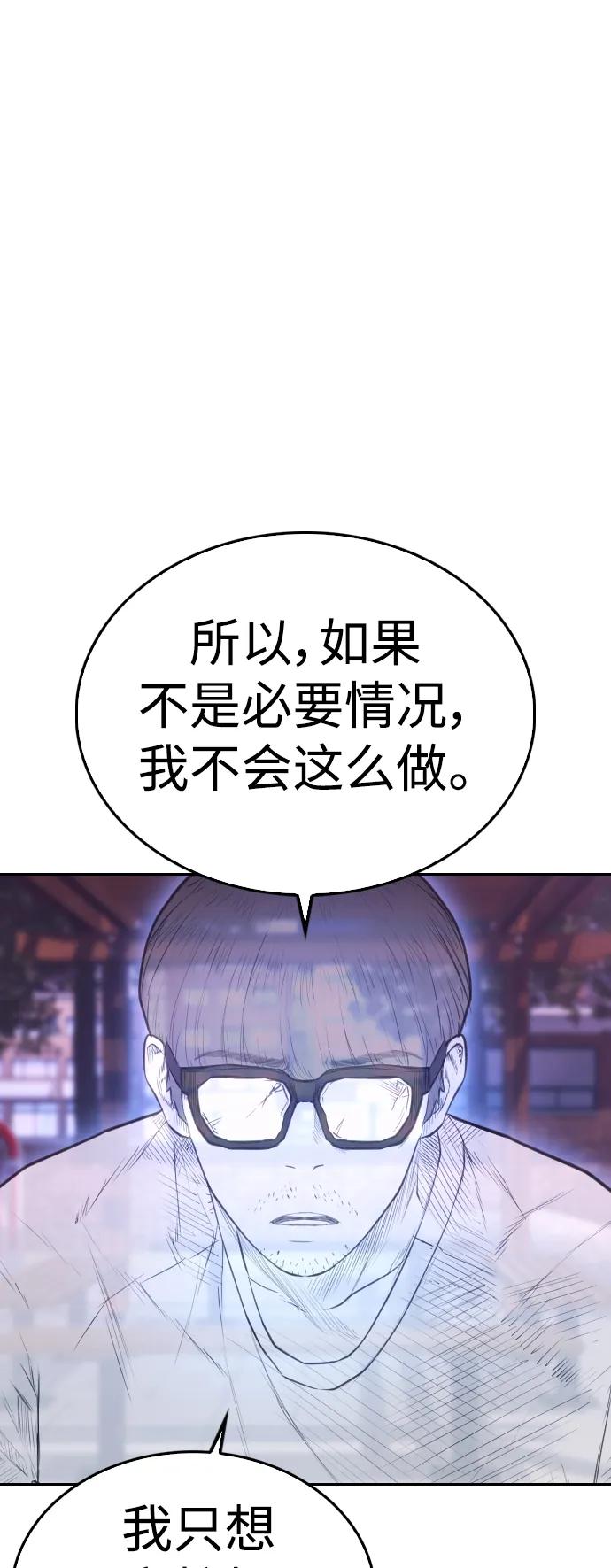 《热血校爸》[第60话] 能赢过电锯吗 第2页