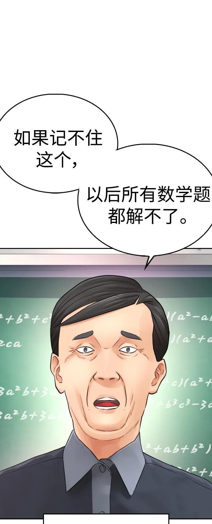 《热血校爸》[第60话] 能赢过电锯吗 第84页