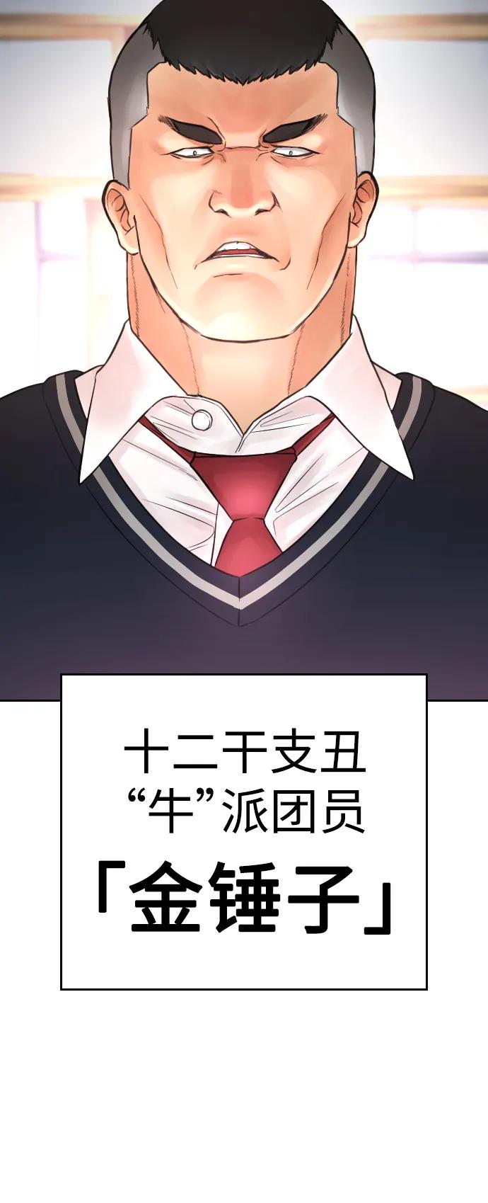 《热血校爸》[第60话] 能赢过电锯吗 第88页