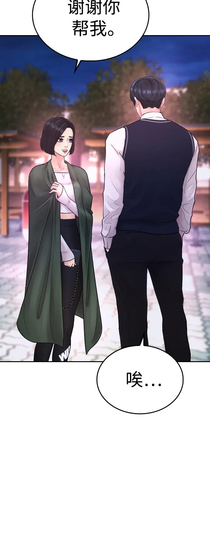 《热血校爸》[第60话] 能赢过电锯吗 第71页