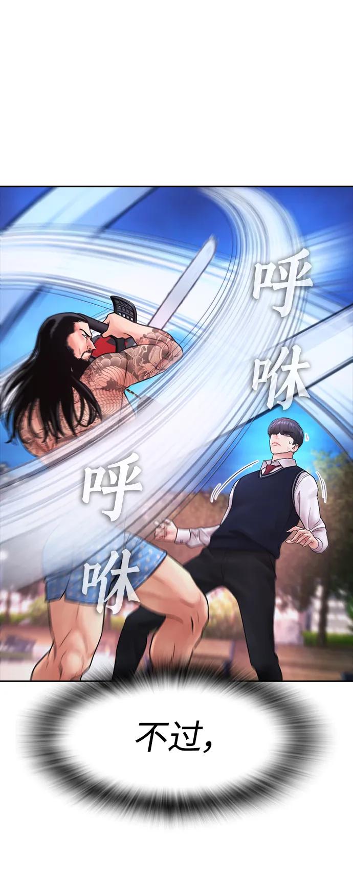 《热血校爸》[第60话] 能赢过电锯吗 第44页