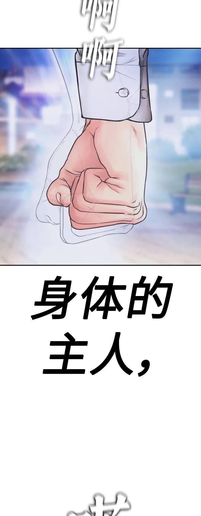 《热血校爸》[第60话] 能赢过电锯吗 第6页