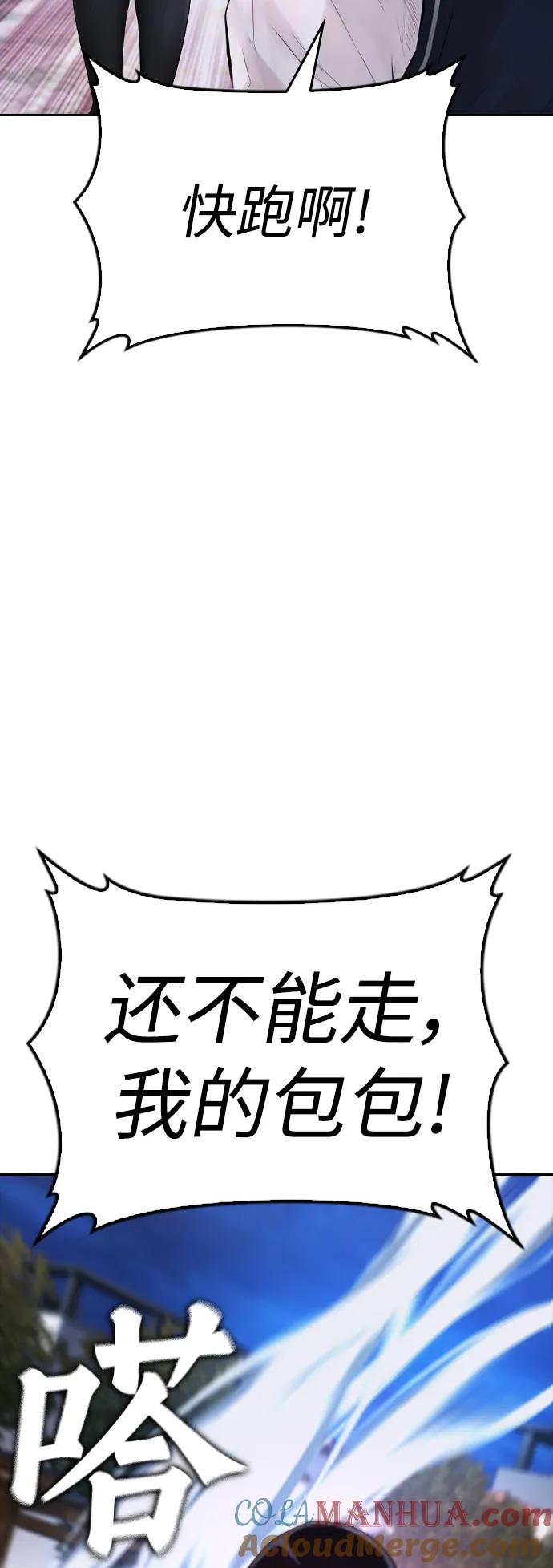 《热血校爸》[第60话] 能赢过电锯吗 第57页