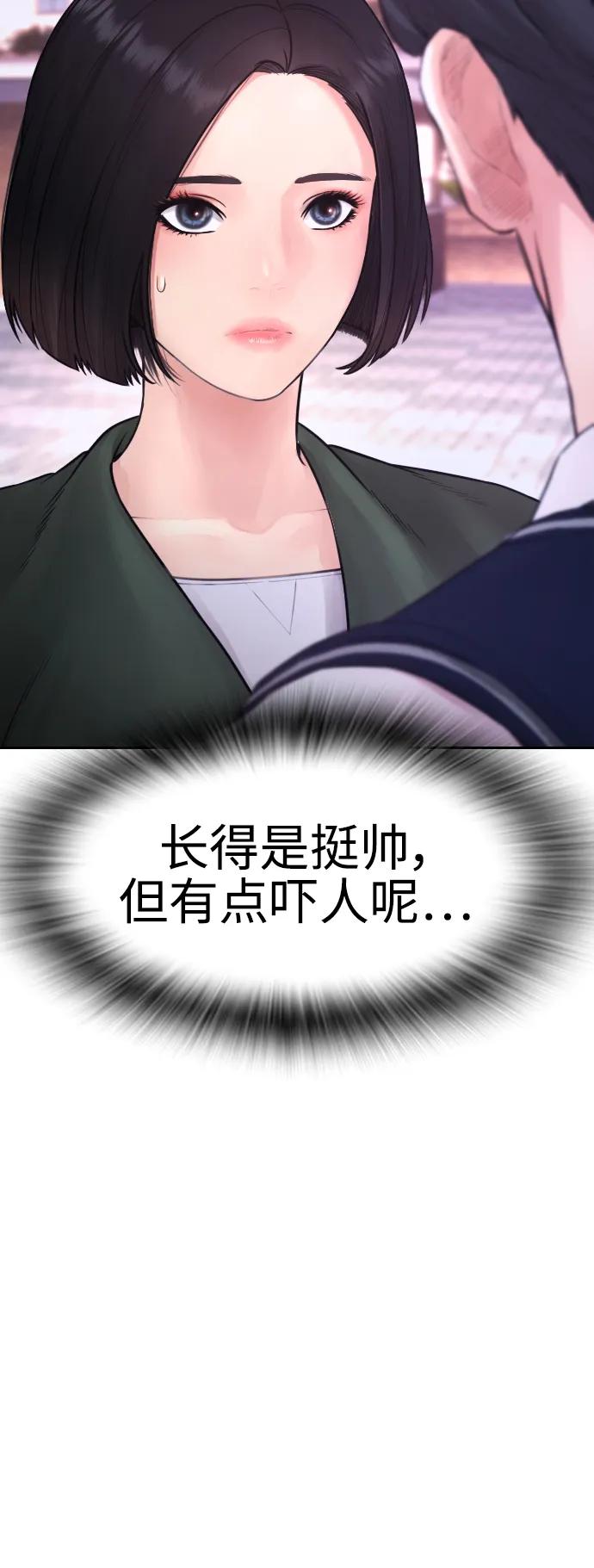 《热血校爸》[第60话] 能赢过电锯吗 第76页