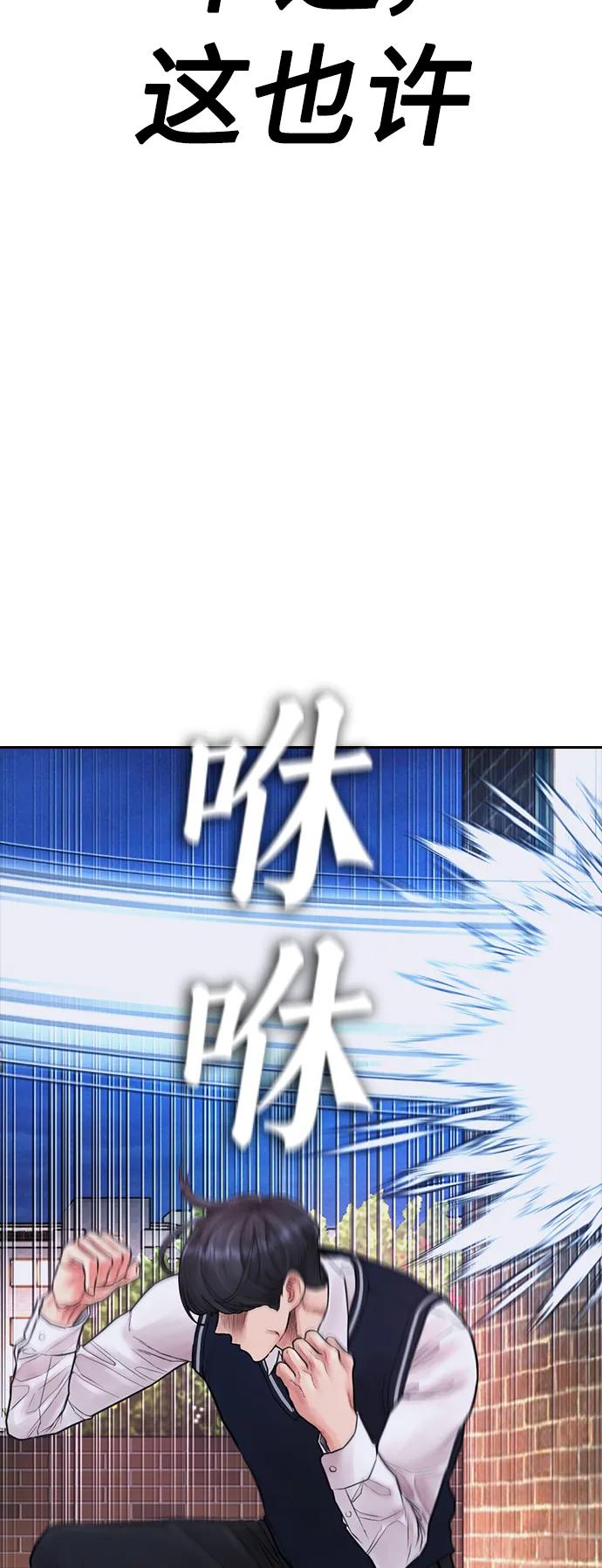 《热血校爸》[第60话] 能赢过电锯吗 第51页