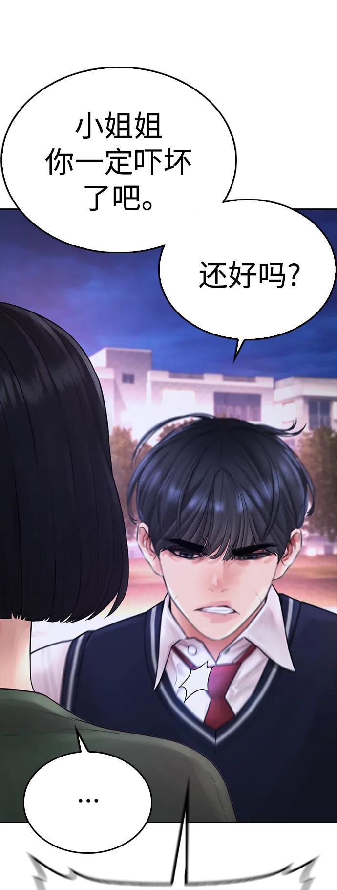 《热血校爸》[第60话] 能赢过电锯吗 第72页