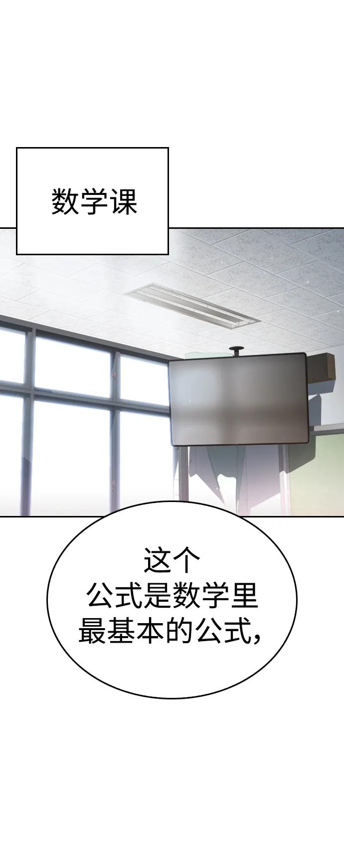 《热血校爸》[第60话] 能赢过电锯吗 第83页