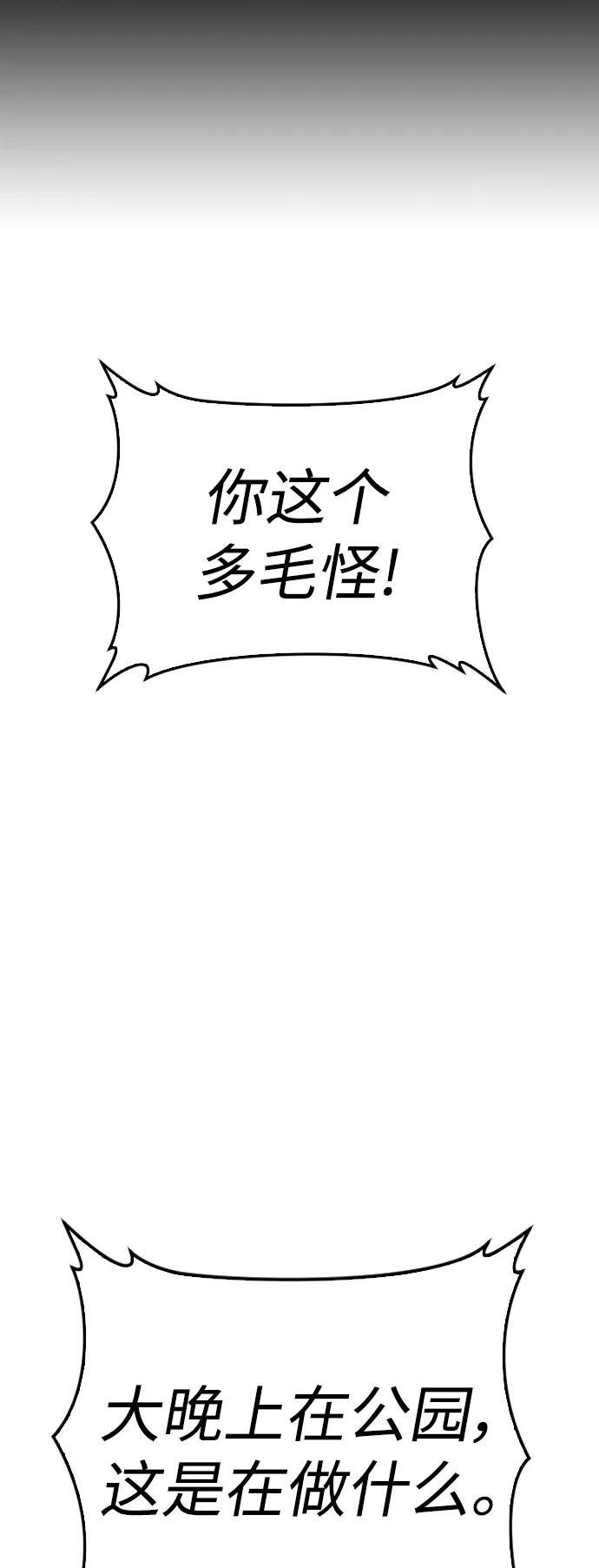 《热血校爸》[第60话] 能赢过电锯吗 第15页