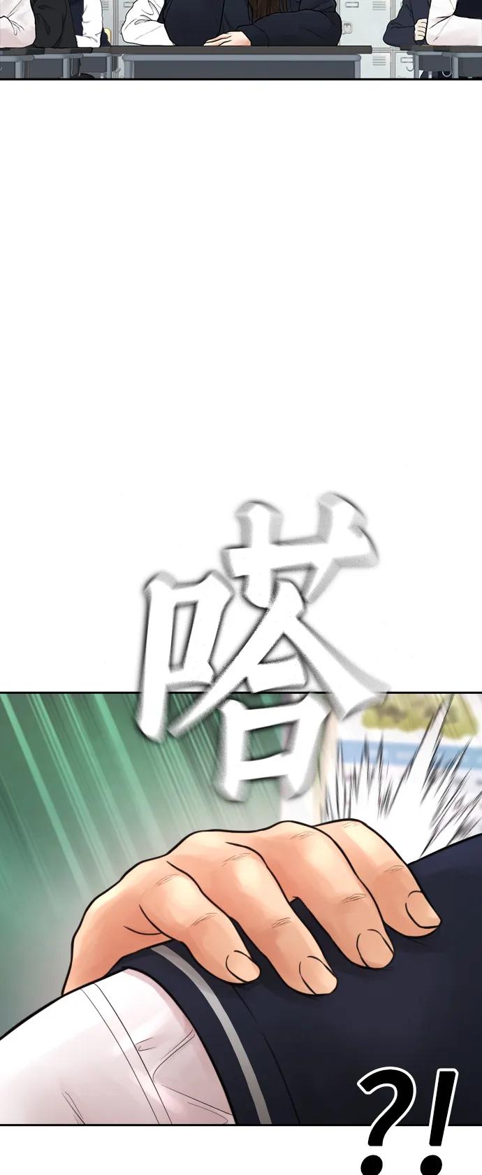 《热血校爸》[第60话] 能赢过电锯吗 第98页