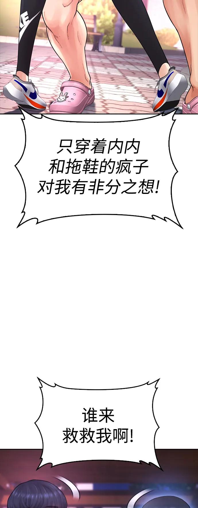 《热血校爸》[第60话] 能赢过电锯吗 第4页