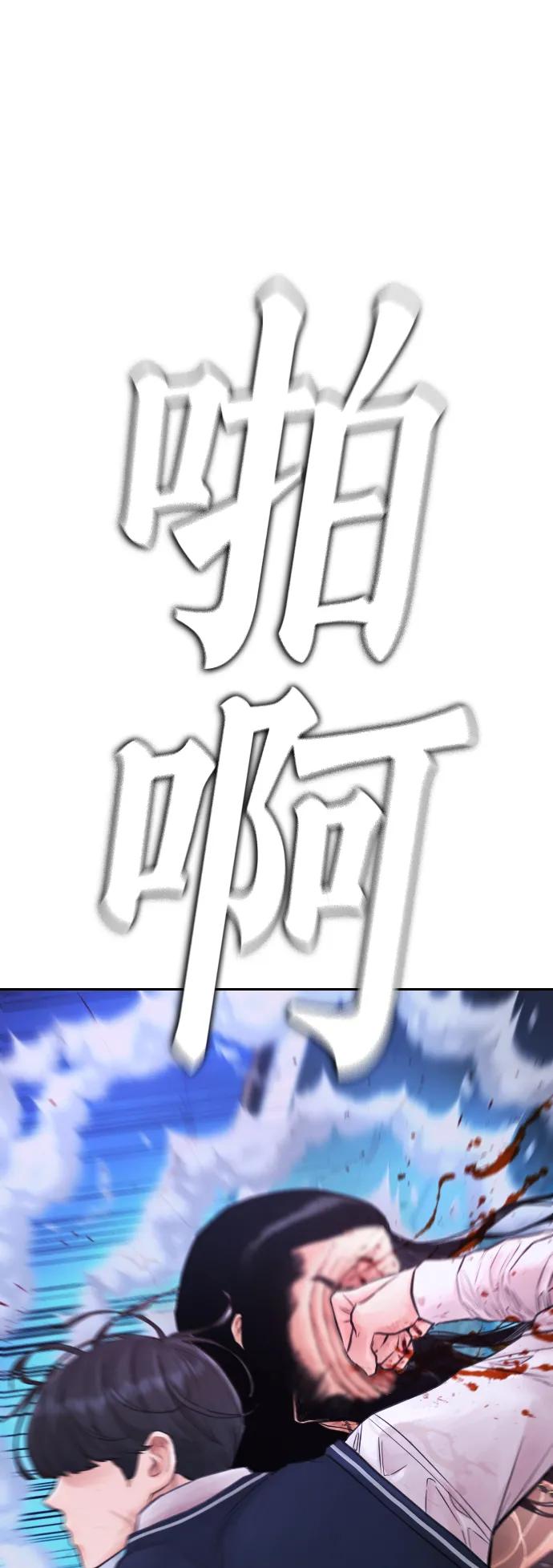 《热血校爸》[第60话] 能赢过电锯吗 第54页