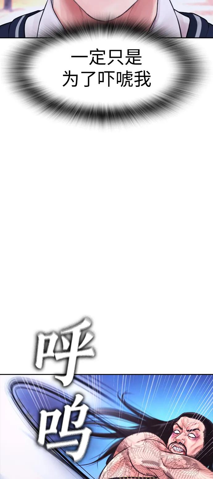 《热血校爸》[第60话] 能赢过电锯吗 第35页