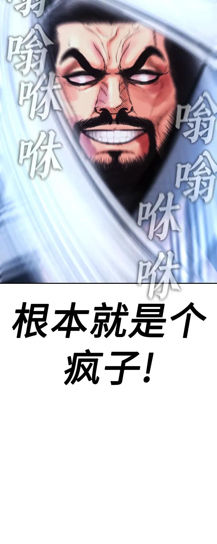 《热血校爸》[第60话] 能赢过电锯吗 第42页