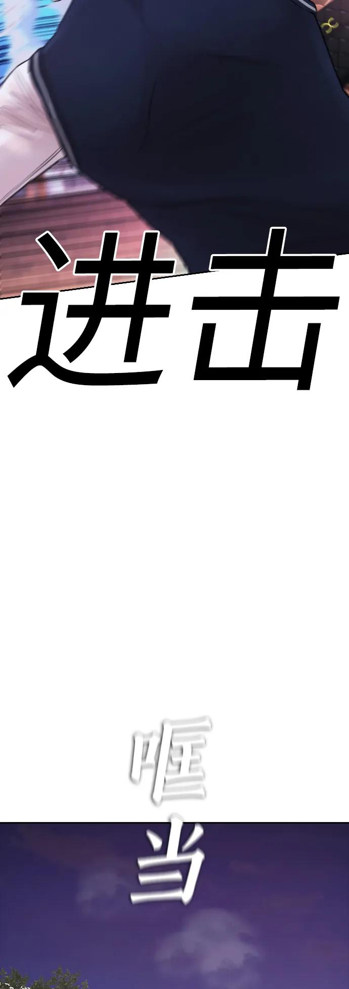 《热血校爸》[第60话] 能赢过电锯吗 第55页