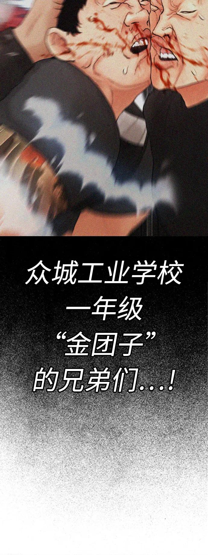 《热血校爸》[第60话] 能赢过电锯吗 第95页