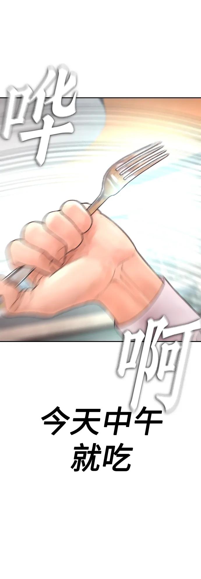 《热血校爸》[第61话] 今天中午吃什么 第93页