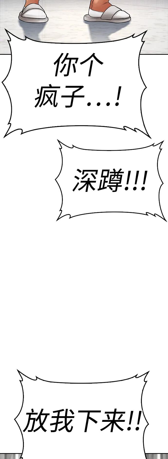 《热血校爸》[第61话] 今天中午吃什么 第26页