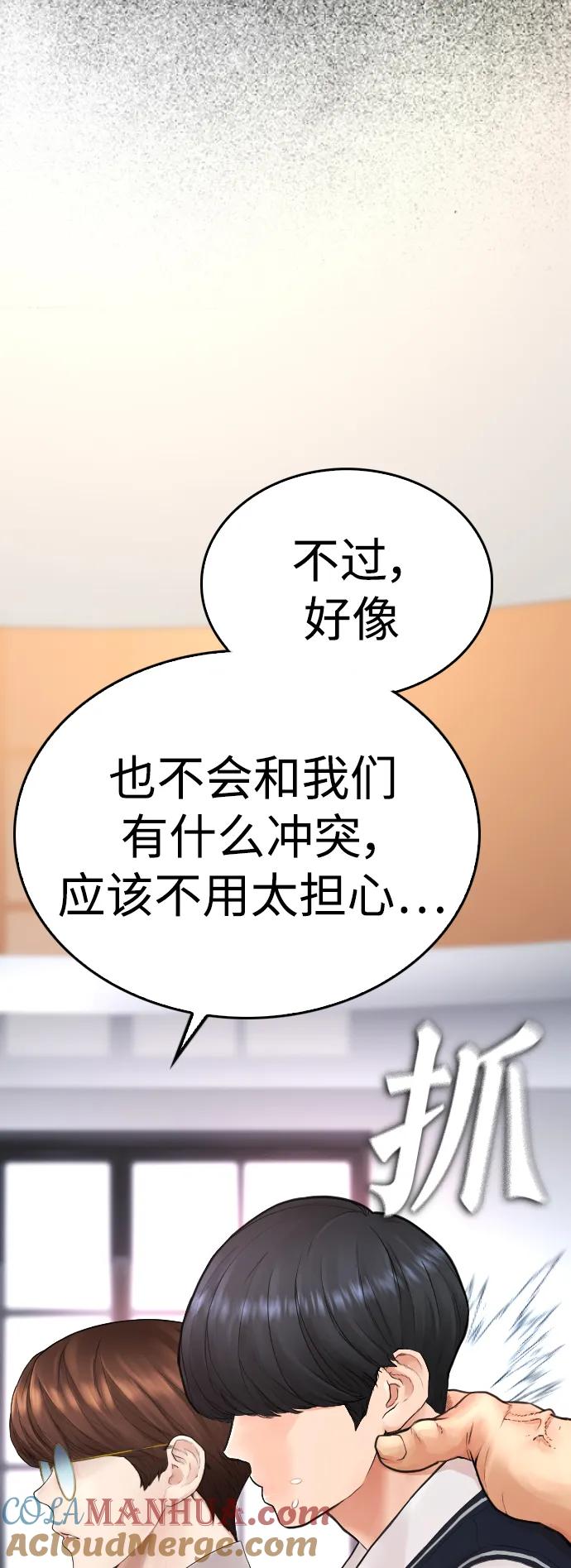 《热血校爸》[第61话] 今天中午吃什么 第82页