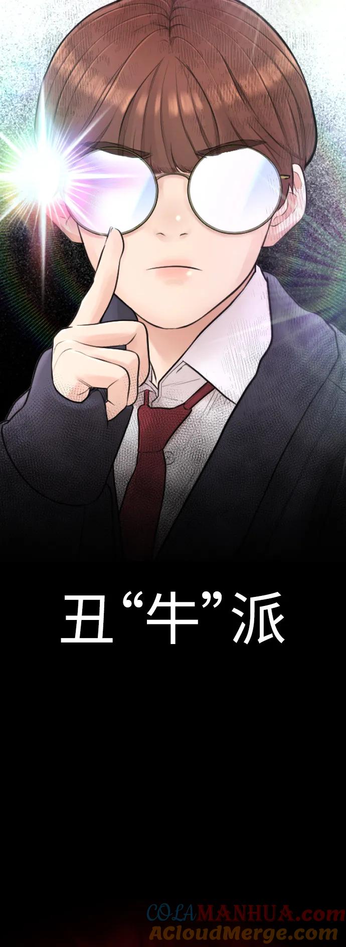 《热血校爸》[第61话] 今天中午吃什么 第67页