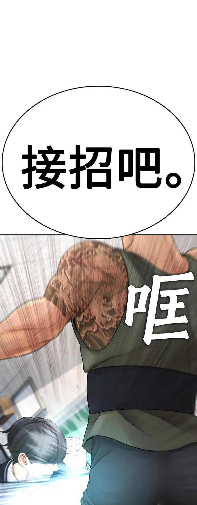《热血校爸》[第61话] 今天中午吃什么 第50页