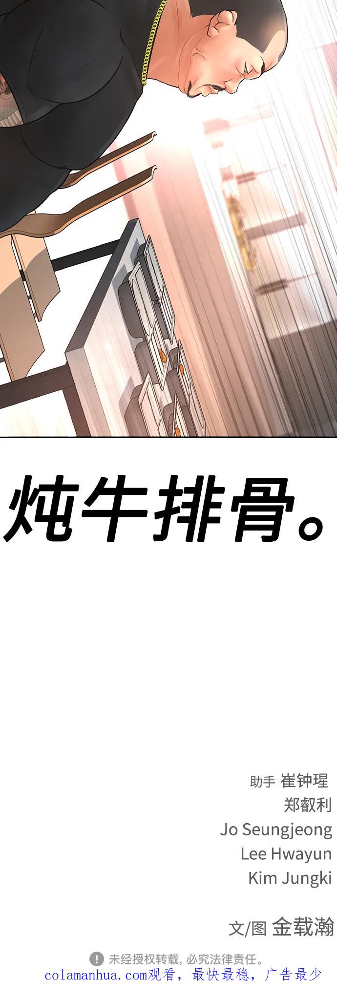 《热血校爸》[第61话] 今天中午吃什么 第95页