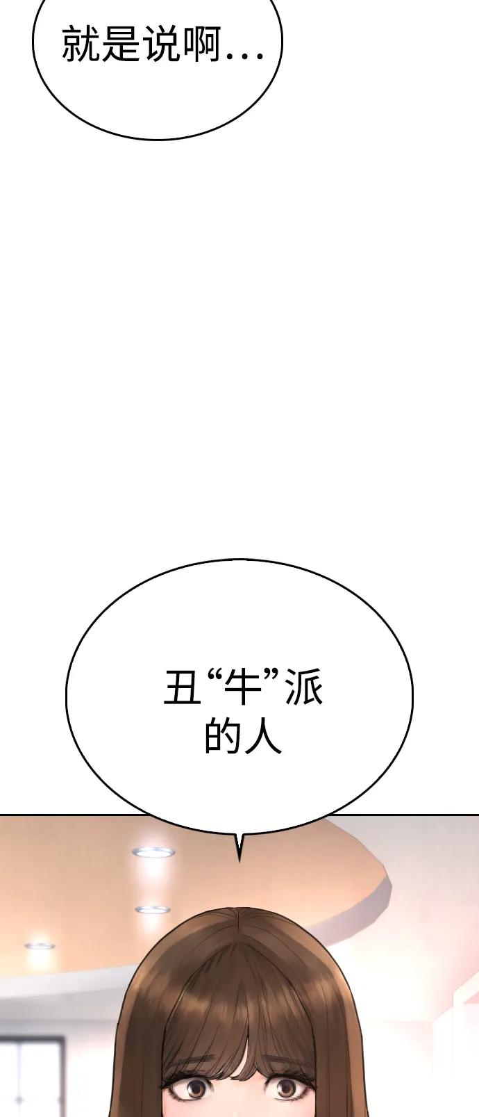《热血校爸》[第61话] 今天中午吃什么 第60页