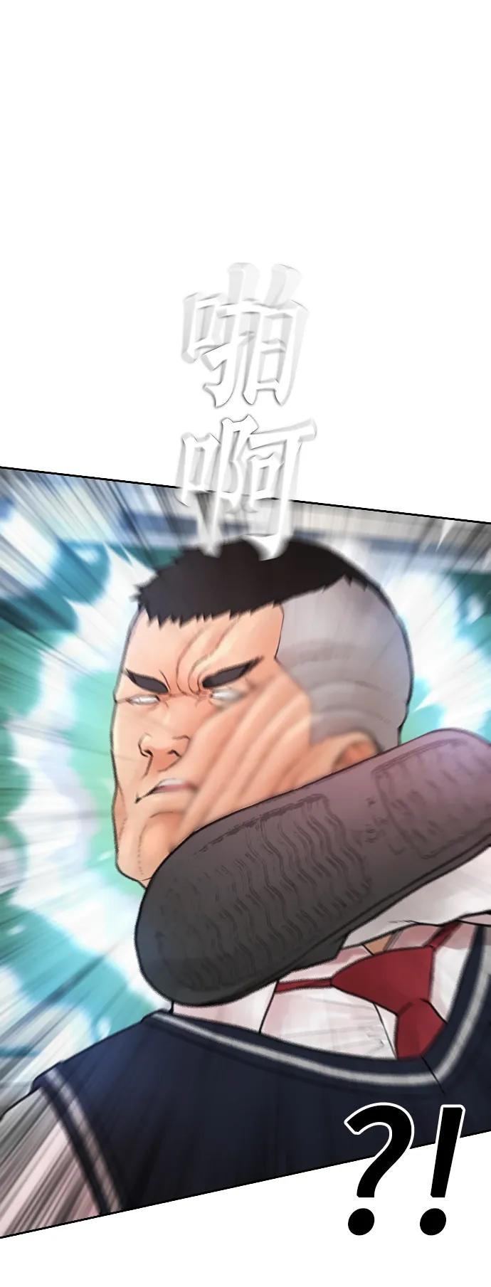 《热血校爸》[第61话] 今天中午吃什么 第2页