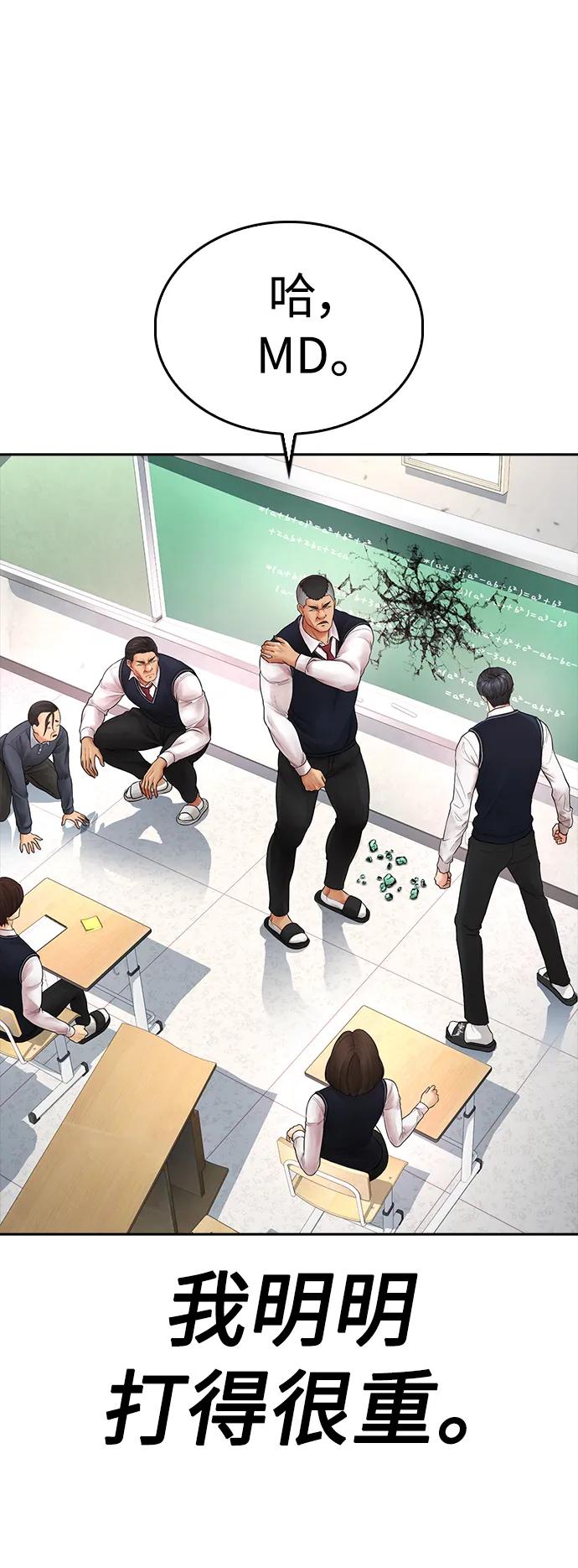 《热血校爸》[第61话] 今天中午吃什么 第14页